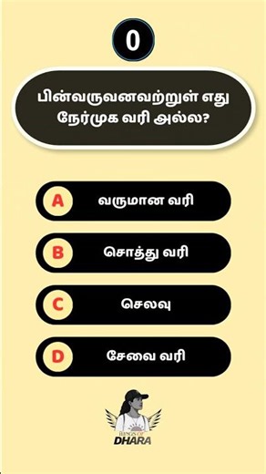 Comment your answer 👍#tnpsc #rrb #tnusrb #ssc