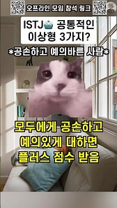 ISTJ🤖 공통적인 이상형 3가지? | MBTI 공감 | 잇티제월드