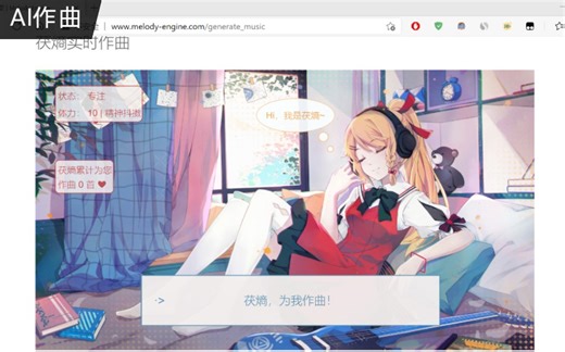 免费的AI音乐生成网站【旋律引擎】免费生成音乐