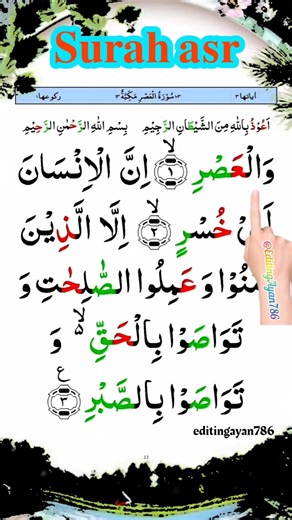 Surah Al-Asr Full HD | Beautiful Quran Recitation | Heart Touching Voice ❤️ | سورة العصر