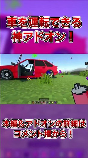 車を運転できる神アドオン！#shorts
