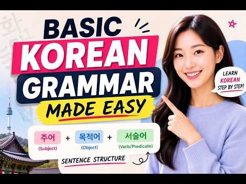 Basic Korean Grammar Made Easy (Sentence Structure)