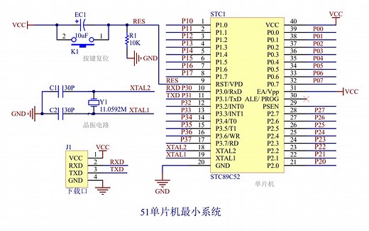 【特纳斯电子】[单片机毕业设计]51单片机最小系统的原理图（资料免费获取）