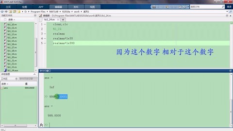 Matlab基础入门：1.24 Inf和NaN