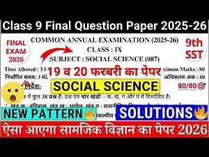 class 9 sst final paper 2026 new pattern paper-1 | class 9 sst final exam new exam paper 2026