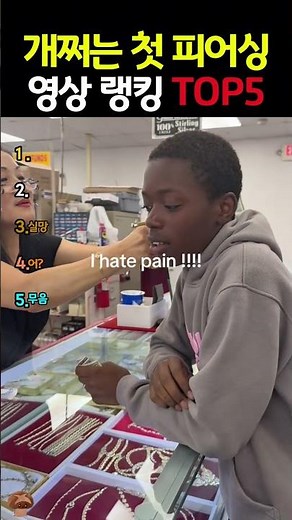 Top 5 Videos of First Piercings That Look Painful Just by Watching Them