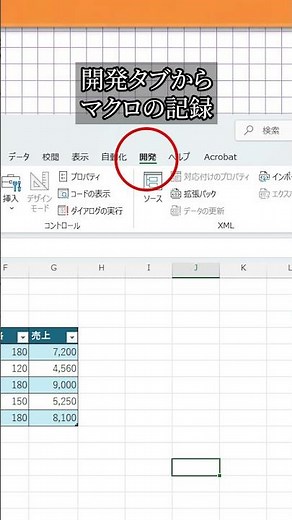 【Excel】マクロの記録で作業効率UP！ #Excel #時短 #パソコン