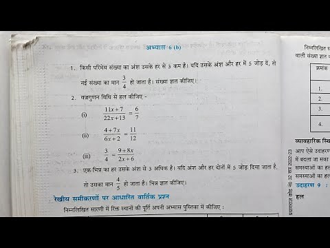 कक्षा 7 गणित अभ्यास 6b रेखीय समीकरण | class 7 maths exercise 6b upboard