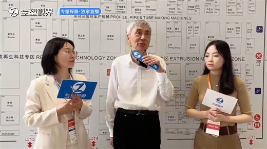 专塑视界独家对话中塑协专家施珣若：解码中国助剂产业破局之路！