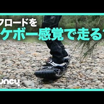 オフロードをスケボー感覚で走る？ クローラー式電動モビリティー「Ungoverned Vendetta」