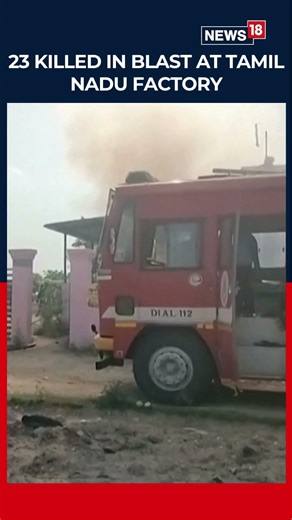 23 Dead in Tamil Nadu Fireworks Factory Blast | #shorts | N18S
