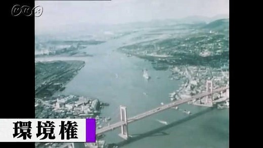 新しい人権－中学 | NHK for School