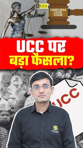UCC Update 2026 | Amit Shah’s Big Message on Uniform Civil Code #ucc #uccupdate #utkarshras