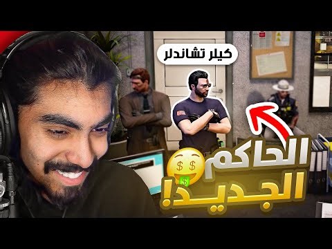 كيلر تشاندلر الحاكم الجديد لمدينة بوليتو 👑!