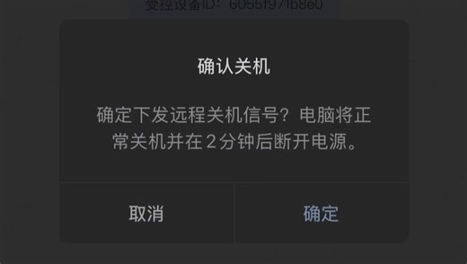 真正的远程电脑开关机，可以实现彻底关机杜绝安全隐患
