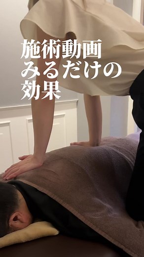 施術をみているだけで🧘‍♀️✨ #リラックス #ストレス解消 #癒される #リラクゼーション
