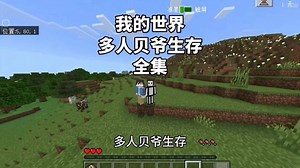 【我的世界】在本期视频中 我将和我的四位好友一起追杀奶油，奶油只要击败了任何生物就可获取生物的灵魂从而变成它们的样子，猎人每隔10秒就会开启创造模式