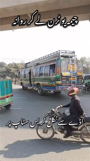 chima brothers in u trun #youtubeshorts #travel #bus #busvideo #foryou #trendingshorts #shorts