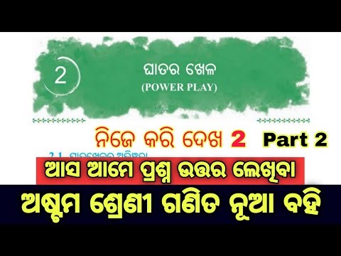 8th class math chapter 2 question answer / 8th class math new book question answer