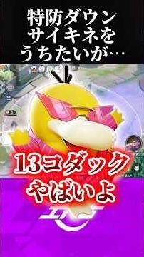 Common occurrences when you manage to create a level 13 Pokémon using a support tank [Pokémon Unite]