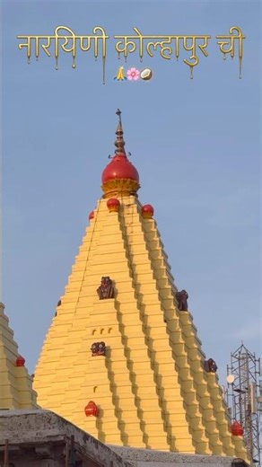 नारायणी कोल्हापुर ची ❤️🌸🥥
