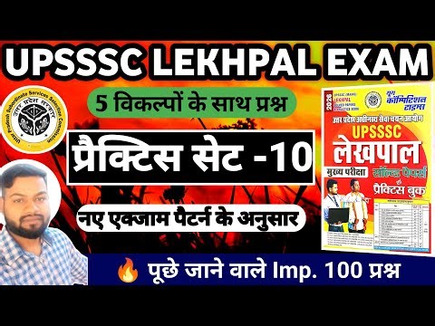UPSSSC LEKHPAL EXAM 2026 || Practice Set-10 || UP Lekhpal Mains Exam