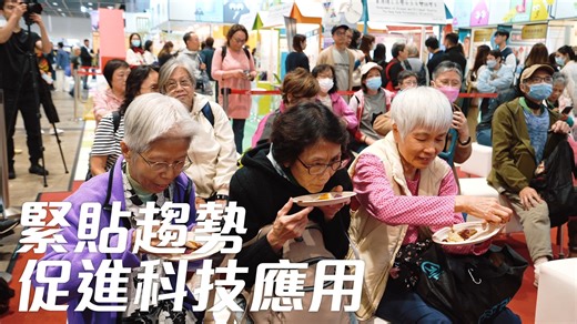 【#樂齡科技博覽暨高峰會 GIES 2025】11月20至23日約定你 ！#免費入場 共建智慧樂齡未來 年度樂齡科技盛事📢、第九屆「樂齡科技博覽暨高峰會」將於2025年 #11月20至23日 一連四日在香港會議展覽中心舉行。此盛事由香港特區政府與香港社會服務聯會合辦，香港科技園公司協辦，雲集超過270個參展單位，展出近1,000款來自本港、中國內地和全球各地的樂齡科技產品及應用方案，涵蓋健康監測及護理、遙距醫療、智能管理及康復訓練等多個範疇，讓大家飽覽融合人工智能📱、機械人🤖、遠程💻、智能感應🕹、數據分析與雲端📊等創新技術的樂齡科技。 博覽內容豐富，三大特色主題館包括「#AI智慧樂齡新未來」、「#便便館」、及「#照護食樂園」，分別聚焦 #人工智能 的社會應用、#排便與腸道健康，及 #照護食 多元發展等熱門議題 ，透過創意場景和互動體驗讓大家了解樂齡科技對長者、殘疾人士、照顧者和業界的支援服務和方案，共同推動智慧健康生活✨🔍。 除了本地服務機構和創科力量，博覽同時匯聚來自中國內地、北歐、澳洲和日本的展團，並設有國家創新科技長廊、樂齡科技應用評估、長者綜合護理展區、遠程復康訓