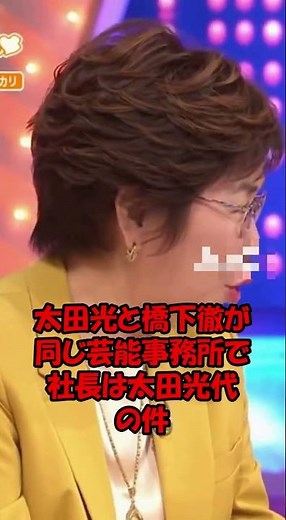 太田光と橋下徹が同じ芸能事務所で社長は同じ太田光代の件 #お笑い