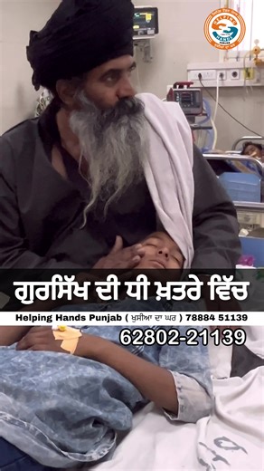 Helping Hands Punjab: Khushiyan Da Ghar Malk