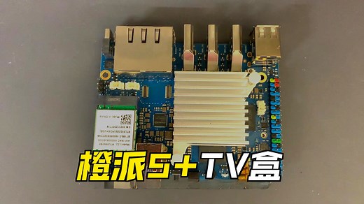 Orange Pi 5 Plus运行安卓 12 系统