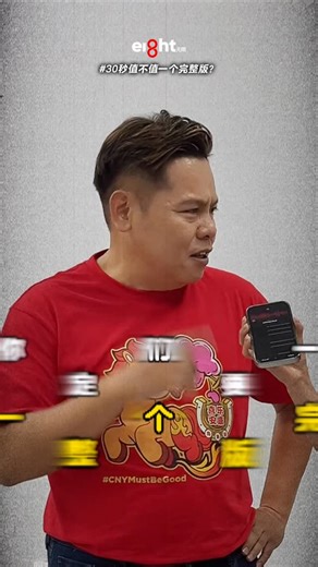 Eight无限 要推出新年歌了？！可是只有30秒...😭 #Orange #Rickman #陈嘉荣 #Jane #宇婕 #Houson 都说听不够！太短！ The DJ : Anson 阿晨 Chun Chuan Hana 张心怡 Blekyan #Eight无限 #Eight无限新年歌 | Eight FM