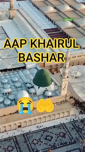 Heart Touching Naat😭 | Aap Khairul Bashar Aap Khairul Wara🤲 | Muhammad Anas Nazeer #viralnaatshorts