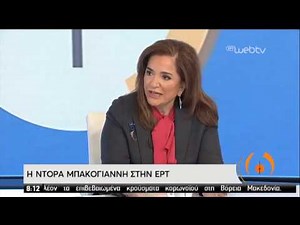 Η Ντόρα Μπακογιάννη στην ΕΡΤ | 10/03/2020 | ΕΡΤ