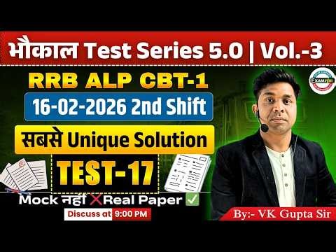 🔴भौकाल Test Series 5.0 | Test-17 | सबसे UNIQUE DISCUSSION | RRB ALP CBT-01 | ER. V K GUPTA SIR