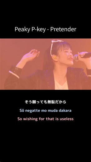 Pretender - Peaky P-key #D4DJ #グルミク #ピキピキ #seiyu #songlyrics