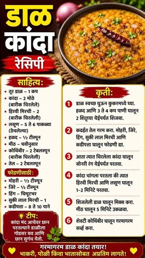 🌼 डाळ कांदा रेसिपी (Dal Kanda Recipe) #marathirecipe #marathicooking #easyrecipe