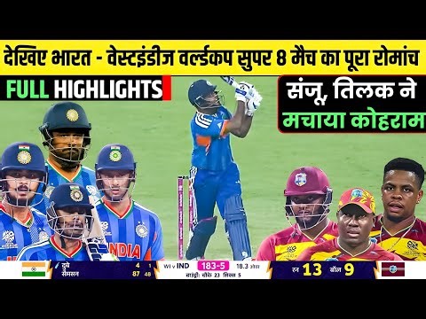 India vs Westindies T20 Worldcup Super 8 2026 Full Highlights | IND vs WI T20 WC Full Highlights