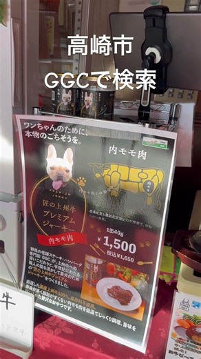 高崎市 愛犬用ビーフジャーキー おやつ 新年のあいさつ #shorts