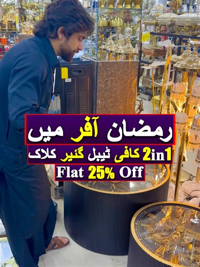 Ramzan Offer: 25% Off on 2-in-1 Moving Gears Clock!
