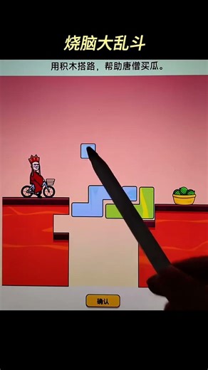 Use building blocks to build roads and help Tang Monk buy melons #sorts #games