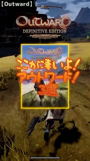 [Outward] 3500 hours of non-stop fun! The addictive power of a "squid game" that every gamer shou...