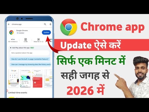 Chrome app update kaise kare | chrome ko update kaise kare