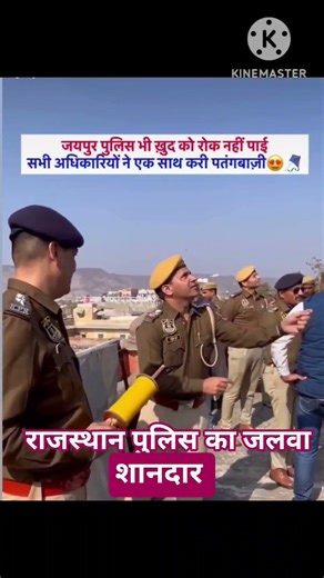 Rajasthan police पतंग महोत्सव#rajasthanpolice # #upsc #policeofficer #जयपुर #news makar Sankranti