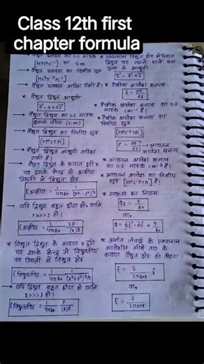 #class 12th first chapter #formula