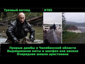 New Dam Breach. Punishment for Sage and Mint?