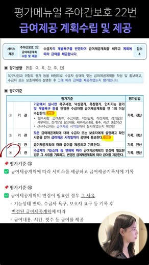 [평가 기준 3,4번] 주간보호기관 급여제공계획 수립평가
