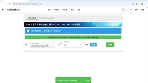 blf转asc-can log在线格式转换