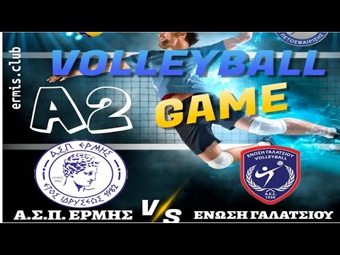 Α.Σ.Π. ΕΡΜΗΣ ΠΑΤΡΑΣ VS ΕΝΩΣΗ ΓΑΛΑΤΣΙΟΥ_Α2 ΑΝΔΡΩΝ_ΕΟΠΕ_7/02/2026