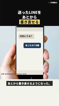 【朗報】送ったLINE、15分以内なら書き直せるようになりました【ニュース解説】