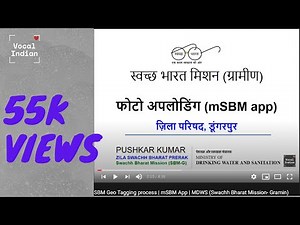 SBM Geo Tagging process | mSBM App | How to GeoTag? #MDWS #Swachh Bharat Mission- Gramin